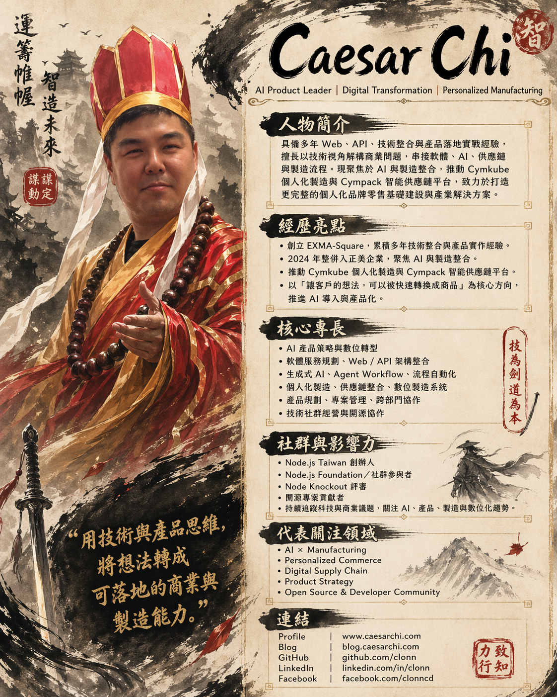 戚務漢 — 繡像（中文版）